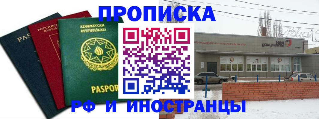 прописка в Ангарске