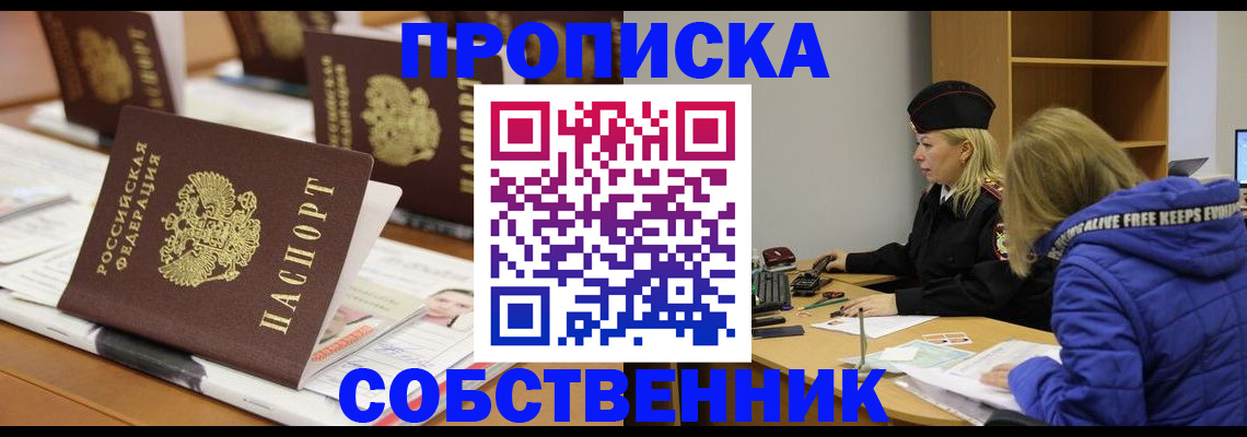 временная регистрация адрес в Ангарске