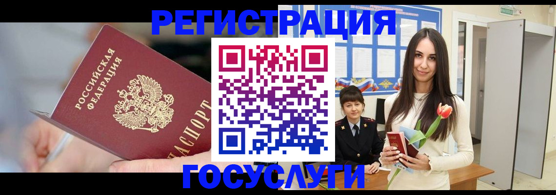 временная регистрация недорого в Ангарске