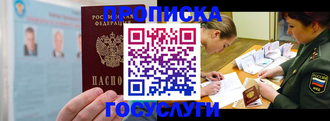 временная регистрация в Ангарске