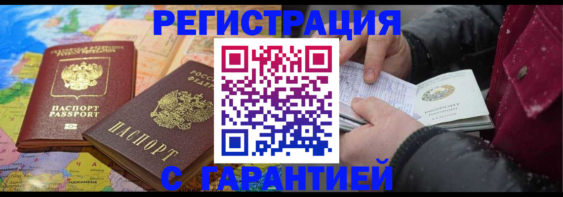 прописка штамп в Ангарске